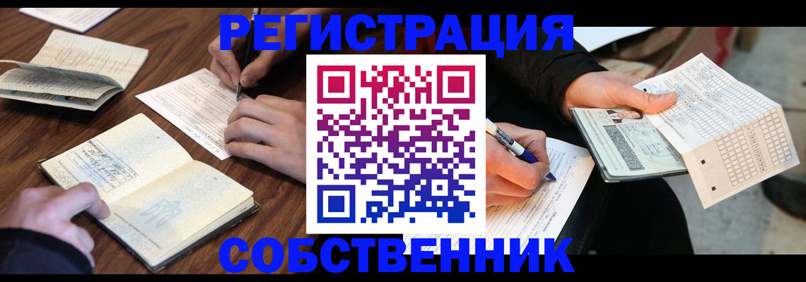 прописка для работы в Ахтубинске