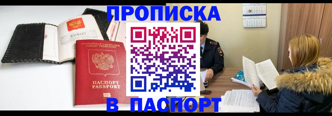 прописка ребенка в Ахтубинске